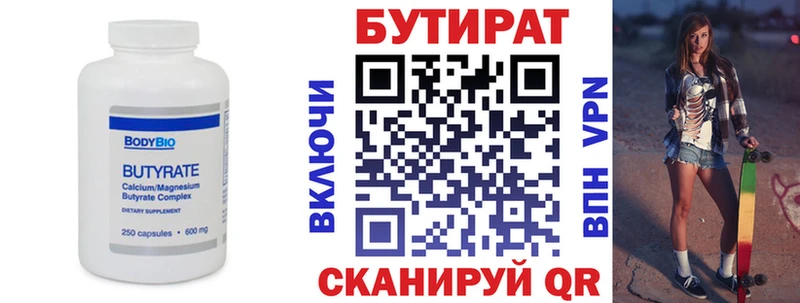 БУТИРАТ 99%  Миллерово 