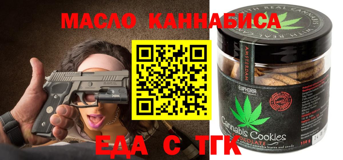 Еда ТГК марихуана  Вход с VPN  Миллерово 