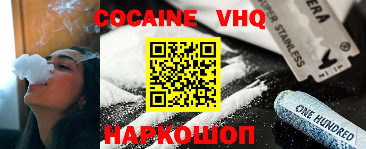 КОКАИН 99%  Кокаин Колумбийский  Кокаин  Вход с VPN  Миллерово 