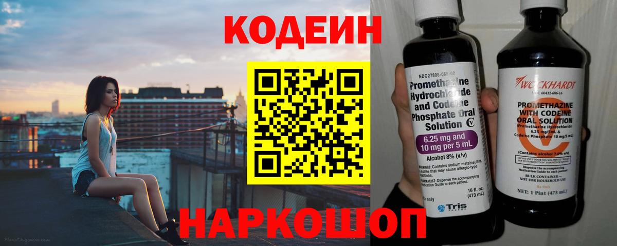 Codein напиток Lean (лин)  Вход с VPN  Миллерово  Codein Purple Drank 