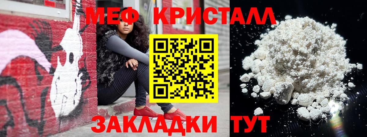 МЯУ-МЯУ кристаллы  Вход с VPN  Мефедрон мука  Мефедрон  Миллерово  МЕФ 